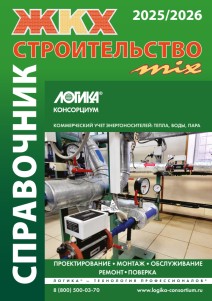 Скачать справочник ЖКХ mix Справочник ЖКХ mix 2025-2026